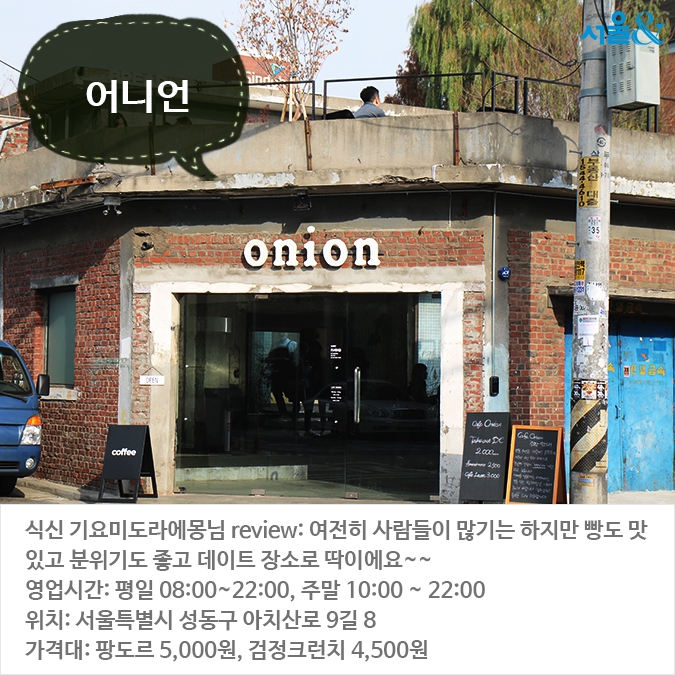 Exploring Seongsu-dong: A Walking Route Through Seoul's Brooklyn — photo from Korean media