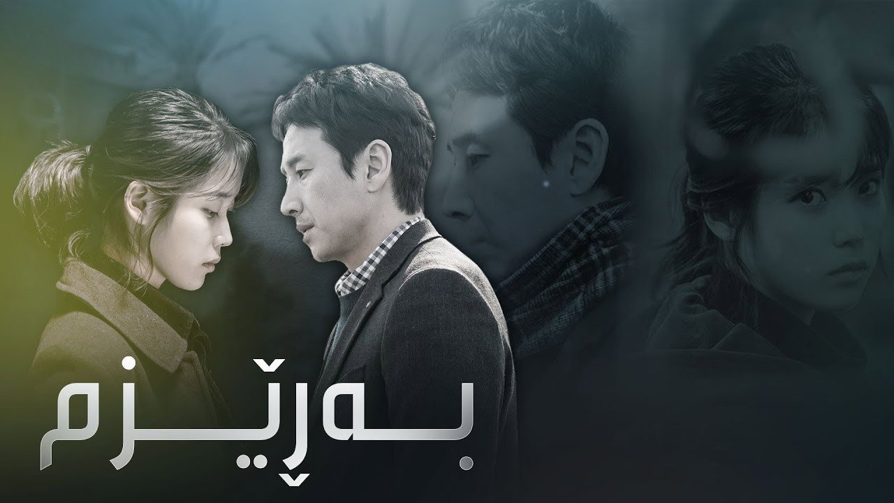 The Emotional Anatomy of 'My Mister': A Deep Dive into Vulnerability — official backdrop from TMDB